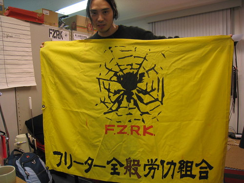 拜訪日本東京「無固定職業者全般勞動組合」